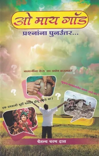 ओ माय गॉड प्रश्नांना पुनर्रत्तर...- Oh My God, The Answers to the Questions (Marathi)