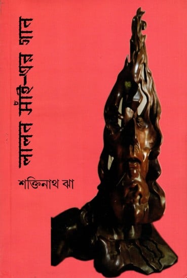 লালন সাঁই-এর গান: Lalan Sainer Gaan- A Collection of Songs of Lalan Sain (Bengali)