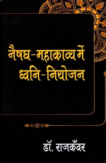 नैषध-महाकाव्य में ध्वनि-नियोजन: Naishadh-Mahakavya Me Dhvani-Niyojan