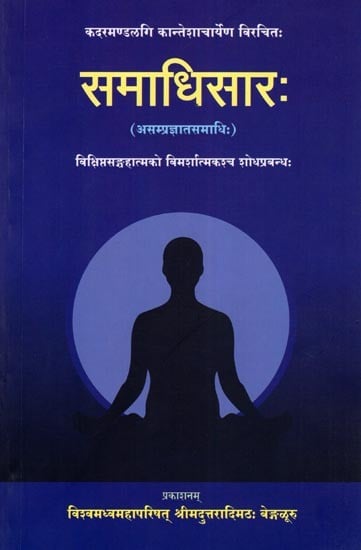 समाधिसारः- Samadhisara, A Compilative Study and Research Volume about Asamprajnata Samadhih