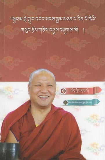 ༧སྐྱབས་རྗེ་གྲུབ་དབང་སངས་རྒྱས་མཉན་པ་རིན་པོ་ཆེའི་ གསུང་རྩོམ་གཅེས་བཏུས་བཞུགས་སོ། །- A Collection of Teachings by Kyabje Drupwang Sangye Nyenpa Rinpoche (Tibetan)