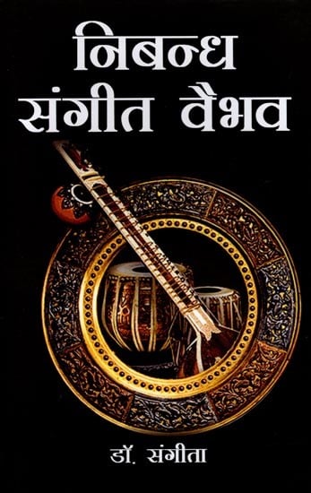 निबन्ध संगीत वैभव: Essay on Music Splendour