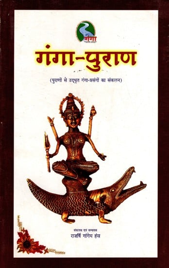 गंगा-पुराण (पुराणों से उद्धृत गंगा-प्रसंगों का संकलन): Ganga Purana (Compilation of Ganga Stories Quoted from Puranas) (An Old and Rare Book)