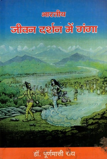 भारतीय जीवन-दर्शन में गंगा: Ganga in Indian Philosophy of Life (An Old and Rare Book)