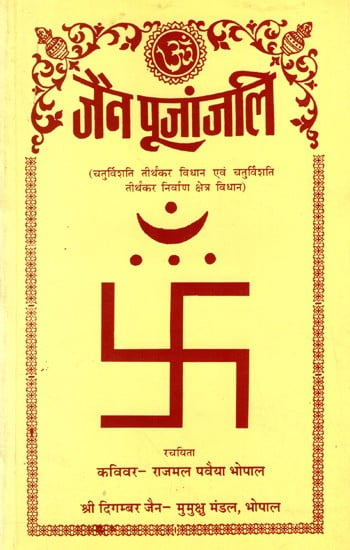 जैन पूजांजलि- चतुर्विशति तीर्थंकर विधान एवं चतुर्विशति तीर्थंकर निर्वाण क्षेत्र विधान: Jain Pujanjali- Chaturvishati Tirthankar Vidhan and Chaturvishati Tirthankar Nirvana Kshetra Vidhan (An Old and Rare Book)