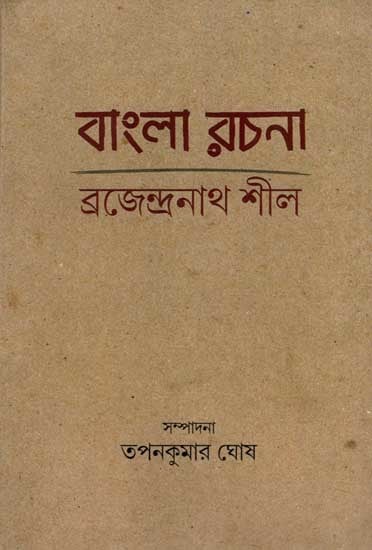 বাংলা রচনা (লেখন, পঠন, আলাপন, চিঠি): Bangla Rachana (Writing, Reading, Conversation, Letter) Bengali