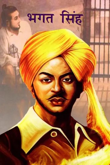 भगत सिंह - Bhagat Singh