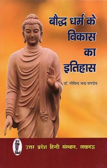 बौद्ध धर्म के विकास का इतिहास: History of the Development of Buddhism