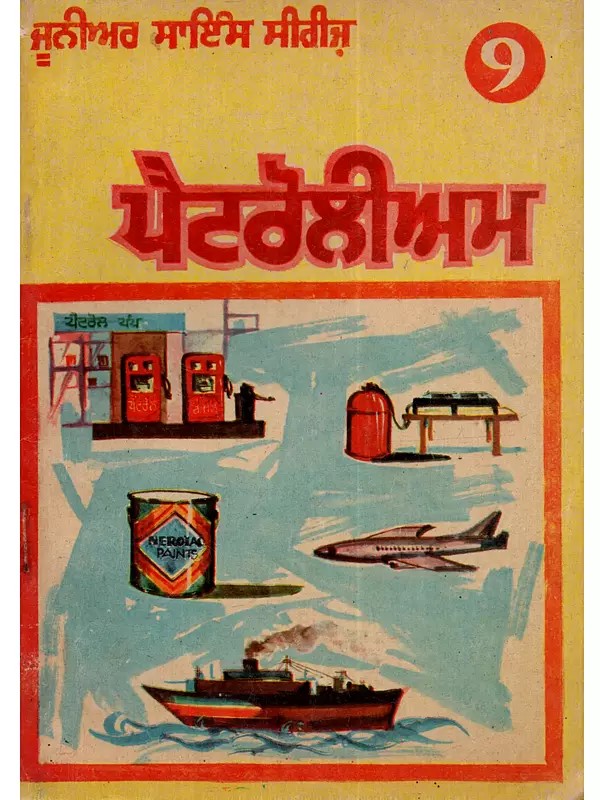 ਪੈਟਰੋਲੀਅਮ: Petroleum (Punjabi)- An Old and Rare Book