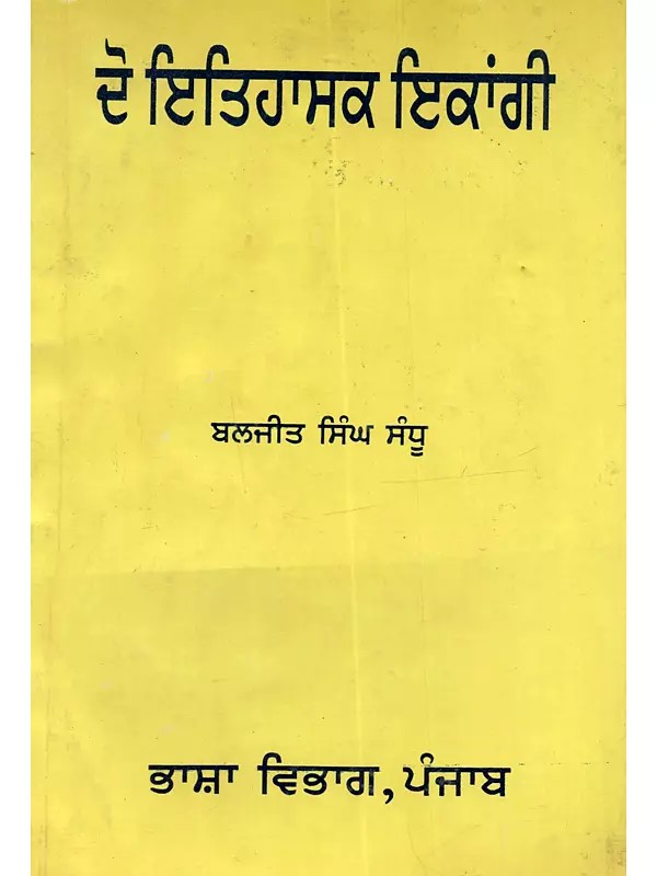 ਦੋ ਇਤਿਹਾਸਕ ਇਕਾਂਗੀ: Do Itahasik Ikangi (Punjabi)- An Old and Rare Book