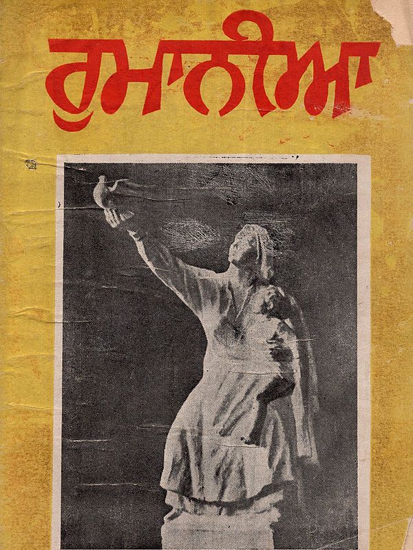 ਰੁਮਾਨੀਆ: Rumania (Punjabi) - An Old and Rare Book