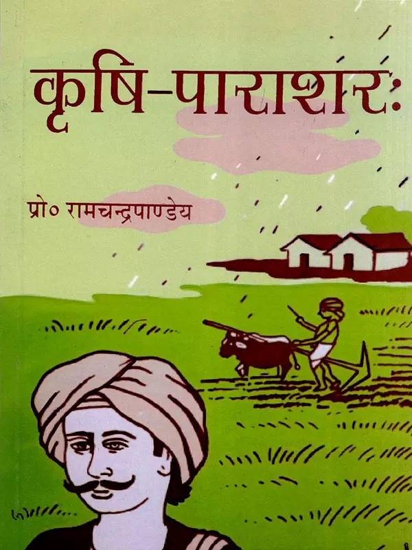 कृषि-पाराशरः- Krishi-Parasharah