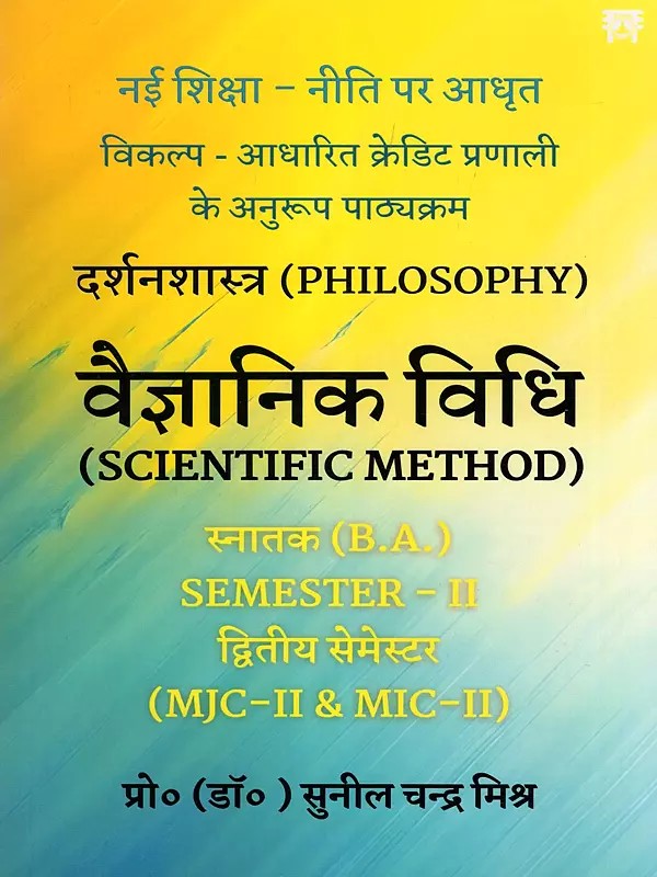 वैज्ञानिक विधि- Scientific Method: Philosophy (Bachelor's (B.A.) Semester-II (Mjc-II & Mic-II))