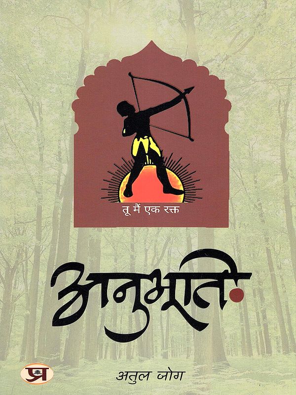 अनुभूति- Anubhooti (Biography)