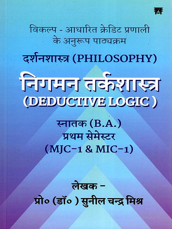 निगमन तर्कशास्त्र- Deductive Logic: Philosophy (Bachelor's Degree (B.A.) First Semester (Mjc-1 & Mic-1))