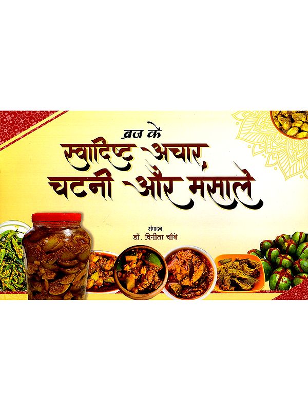 ब्रज के स्वादिष्ट अचार, चटनी और मसाले: Delicious Pickles, Chutneys, and Spices from Braj