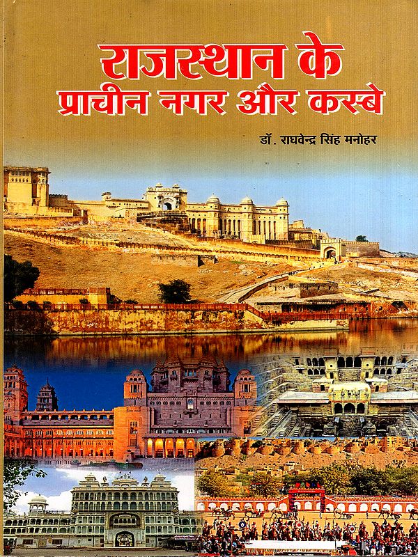 राजस्थान के प्राचीन नगर और कस्बे: Ancient Cities and Towns of Rajasthan