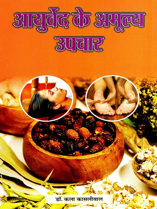 आयुर्वेद के अमूल्य उपचार: Invaluable Treatments of Ayurveda