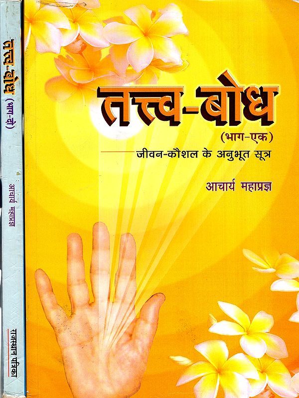 तत्त्व-बोध: Tattva-Bodha- Proven Principles of Life Skills and Proven Wisdom Principles of the Consciousness of the Age (Set of 2 Volumes)