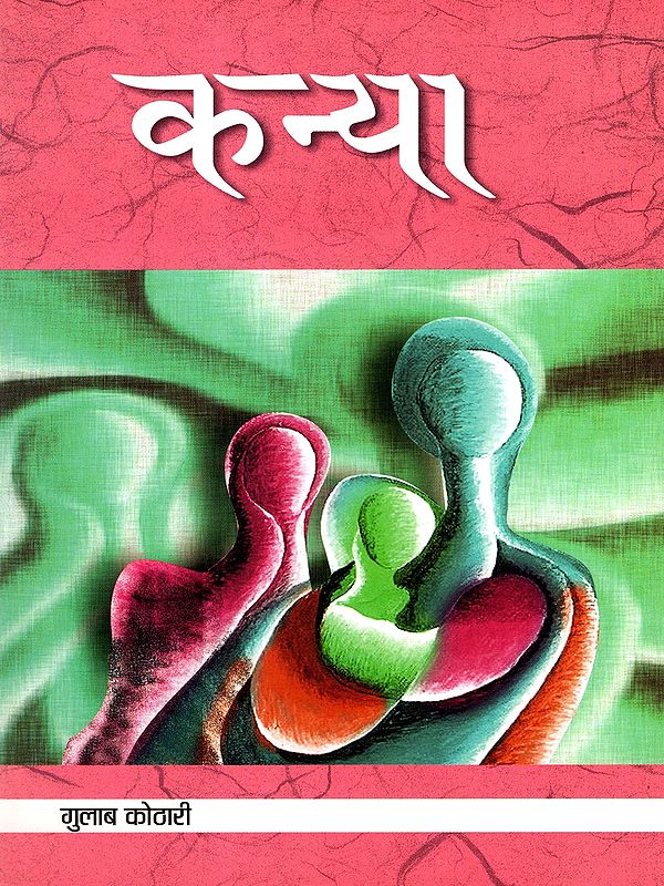 कन्या- Kanya