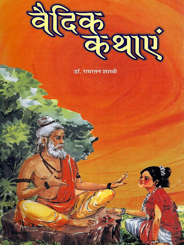 वैदिक कथाएं- Vedic Stories