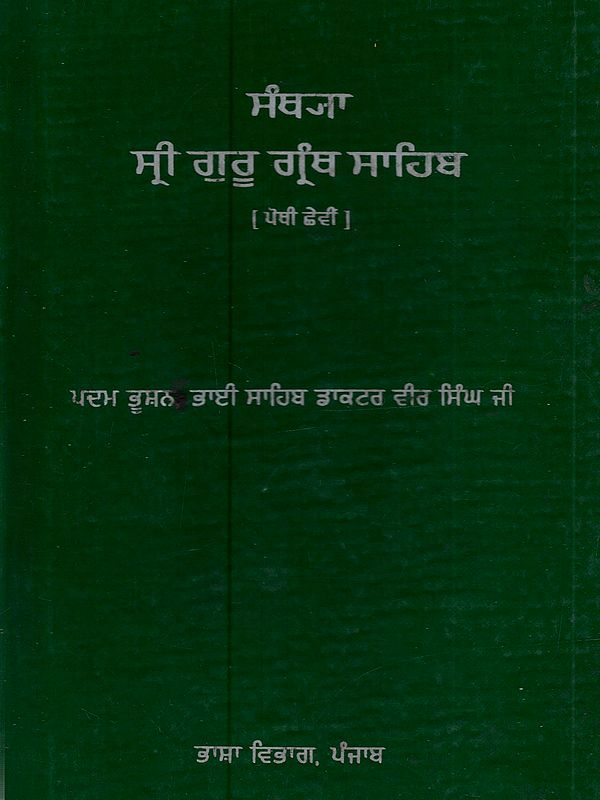 मंषजा ਸ੍ਰੀ ਗੁਰੂ ਗ੍ਰੰਥ ਸਾਹਿਬ [ ਜਿਲਦ ਛੇਵੀਂ ]: Santhya Sri Guru Granth Sahib (Vol - VI in Punjabi)- An Old and Rare Book