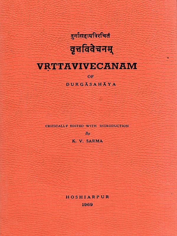 दुर्गासहायविरचितं वृत्तविवेचनम्- Vrttavivecanam of Durgasahaya (An Old and Rare Book)