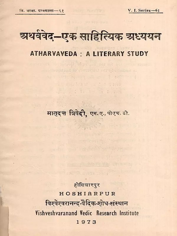 अथर्ववेद-एक साहित्यिक अध्ययन- Atharvaveda: A Literary Study (An Old and Rare Book)