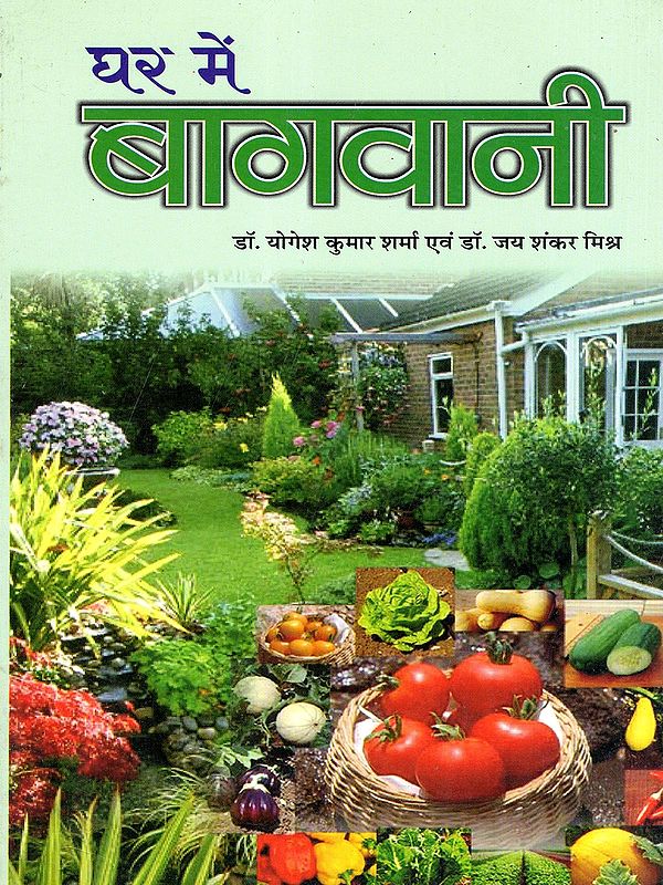 घर में बागवानी- Home Gardening