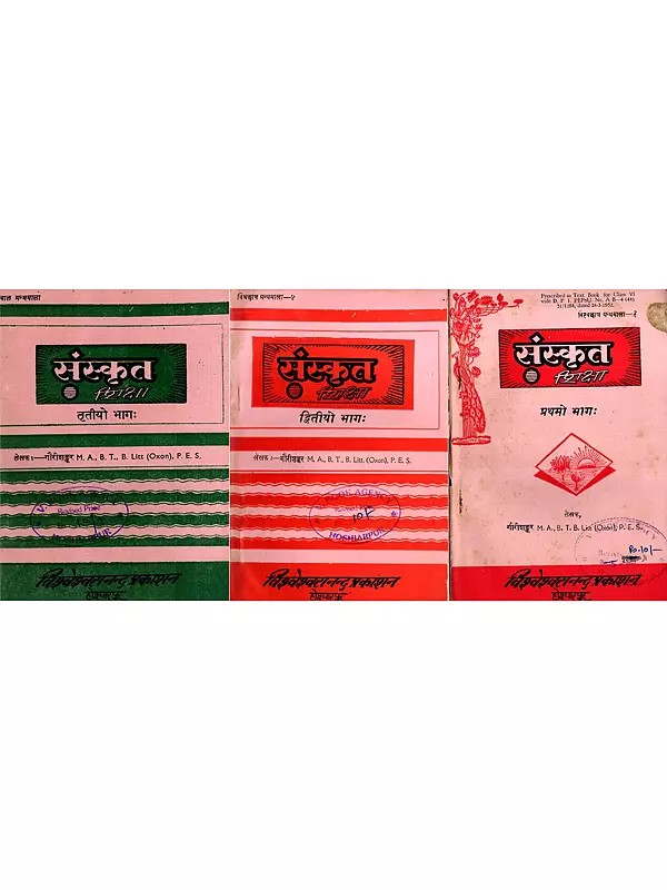 संस्कृत शिक्षा: Sanskrit Education (Set of 3 Volumes) (An Old and Rare Book)