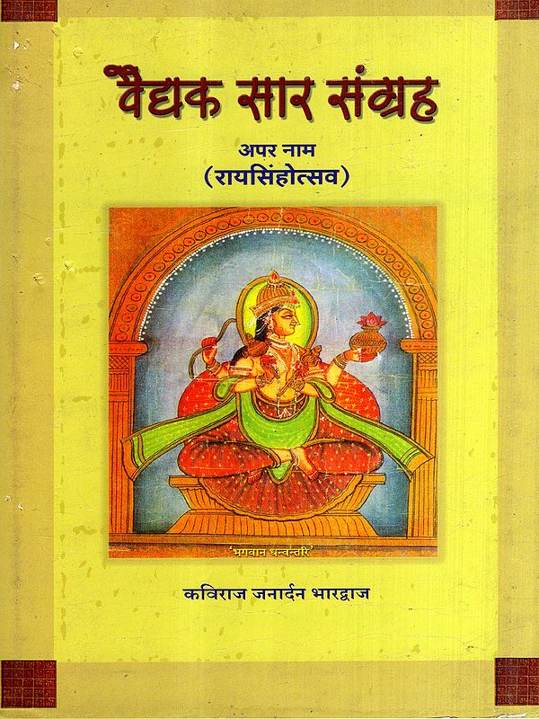 वैद्यक सारसंग्रह: Medical Compendium- Other Name:Raisinghotsav (Medical Treatise Written by Maharaja Rai Singh of Bikaner)