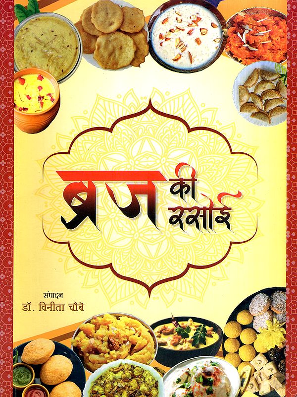 ब्रज की सार: Braj Ka Sar