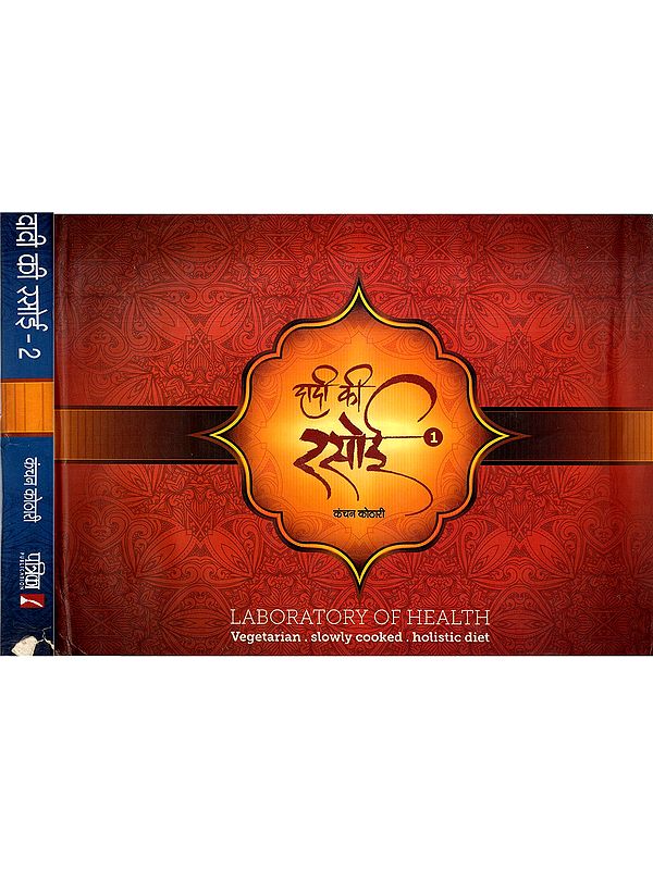 दादी की रसोई: Dadi Ki Rasoi (Set of 2 Volumes)