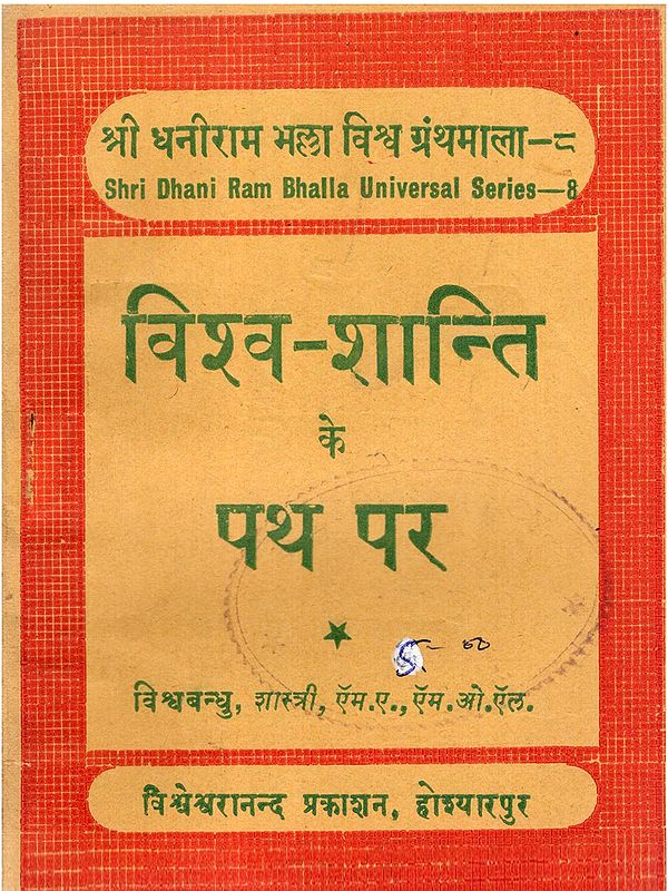 विश्व-शान्ति के पथ पर- Vishwa-Shanti Ke Path Par (Pocket Size: An Old and Rare Book)