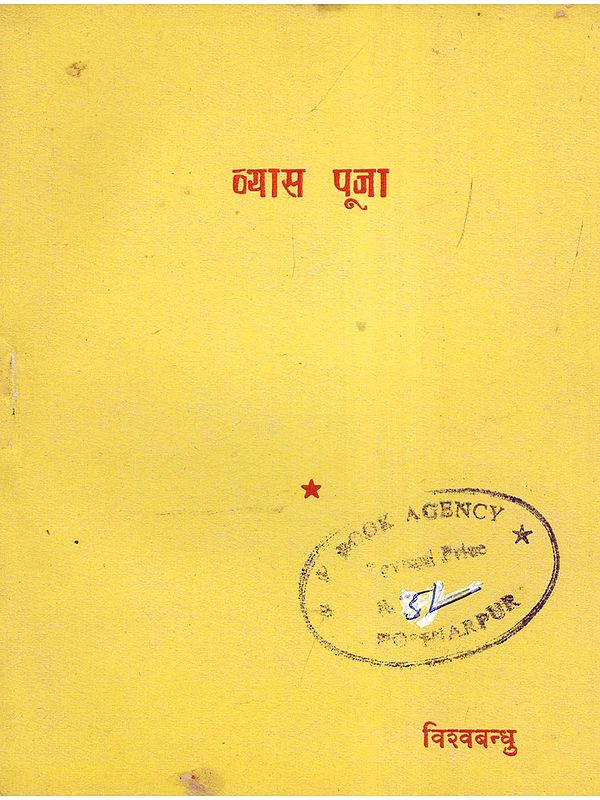 व्यास पूजा- Vyasa Pooja (An Old and Rare Book)