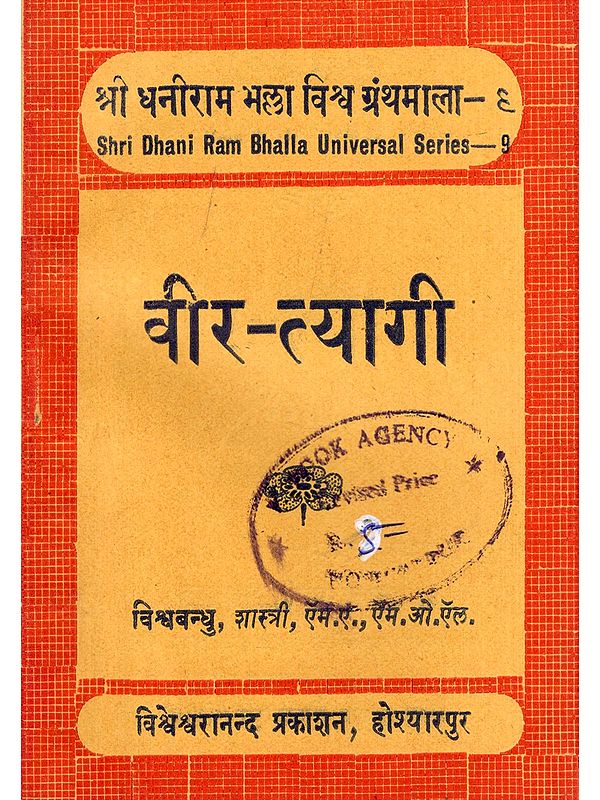वीर-त्यागी- Veer-Tyagi (Pocket Size: An Old and Rare Book)