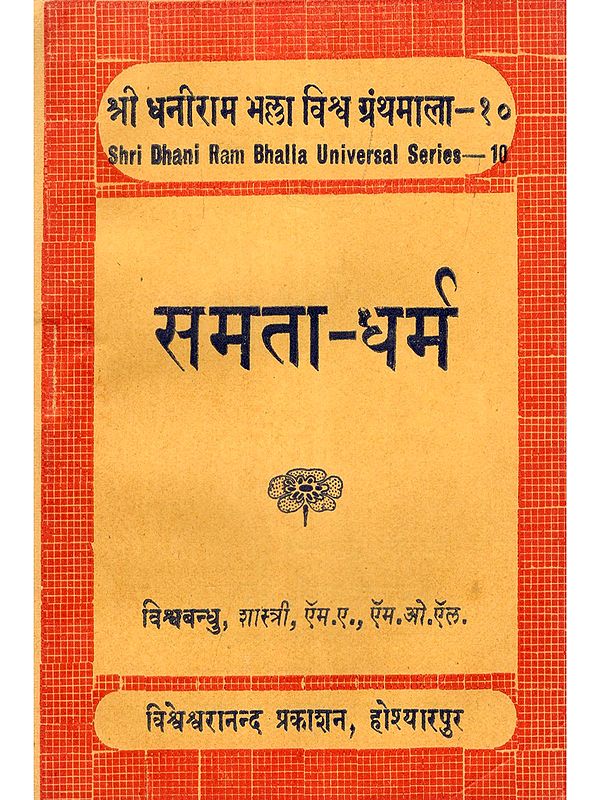समता-धर्म: Samata-Dharma (Pocket Size: An Old and Rare Book)