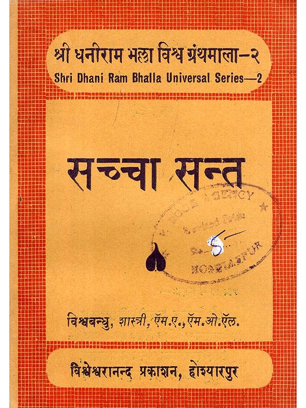 सच्चा सन्त- Sachcha Sant (Pocket Size: An Old and Rare Book)