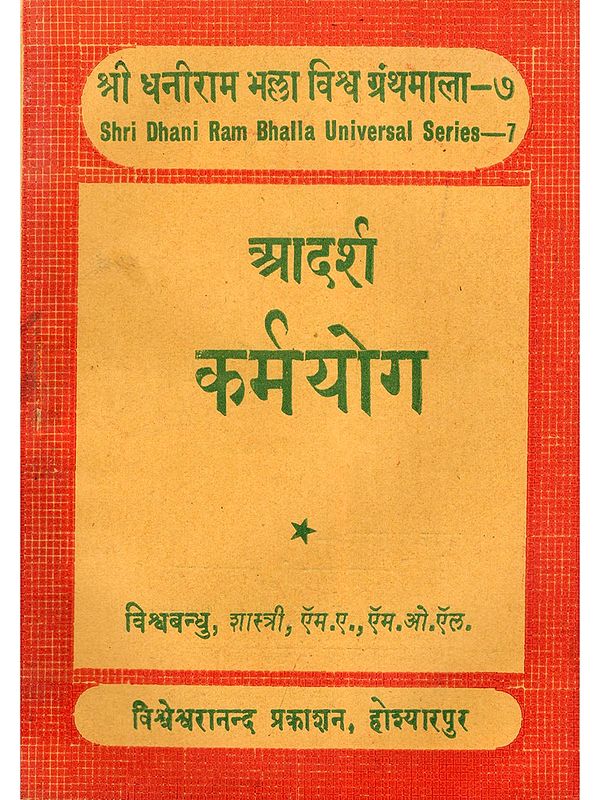 आदर्श कर्मयोग- Aadarsh Karmayog (Pocket Size: An Old and Rare Book)