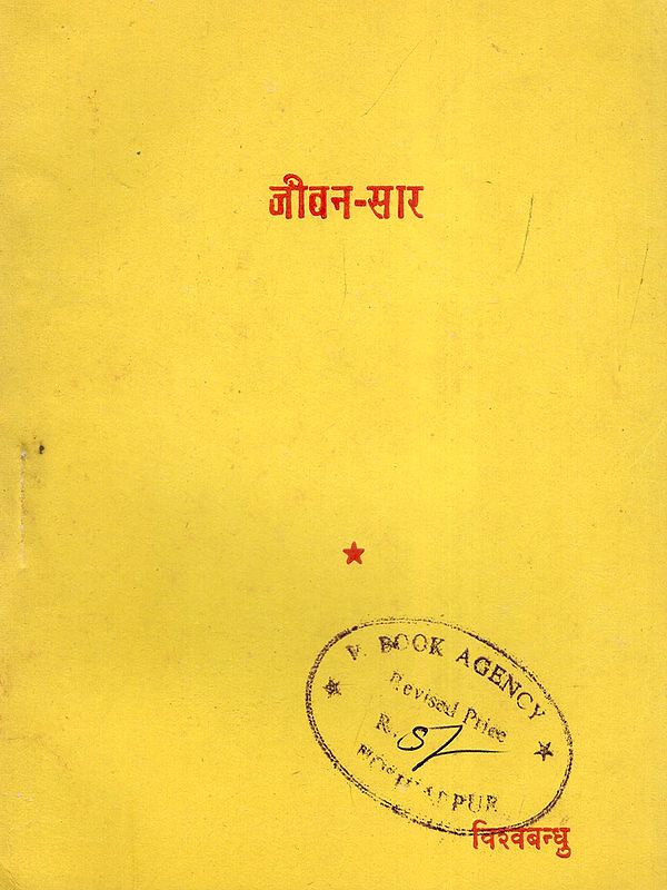 जीवन सार- Jeevan Saar (An Old and Rare Book)
