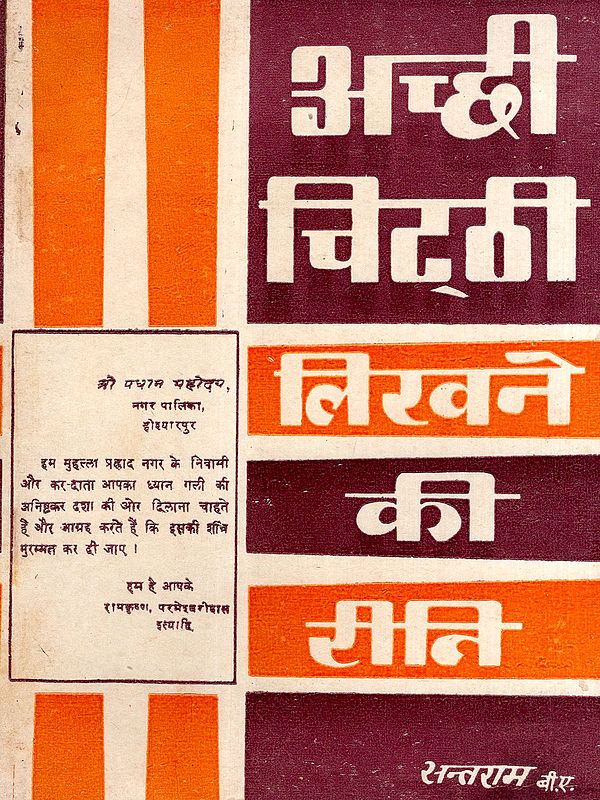 अच्छी चिट्ठी लिखने की रीति: The Art of Writing a Good Letter (An Old and Rare Book)