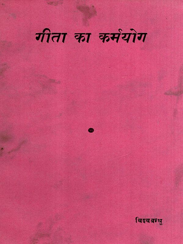 गीता का कर्मयोग: Karmayoga of the Gita (An Old and Rare Book)