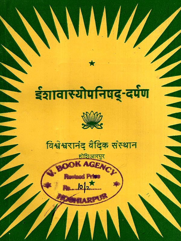 ईशावास्योपनिषद्-दर्पण: Ishavasyopanishad-Darpana (An Old and Rare Book)