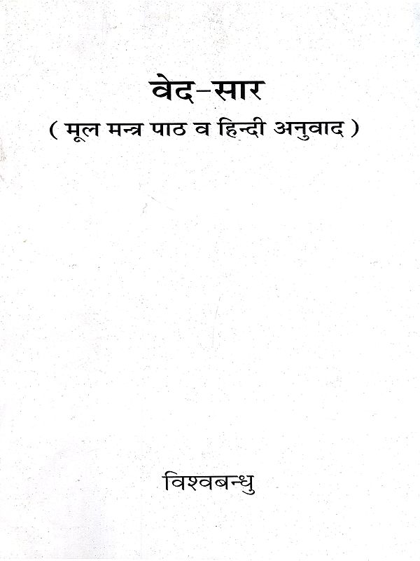 वेद-सार: Veda-Saar- Original Mantra Text and Hindi Translation (An Old and Rare Book)