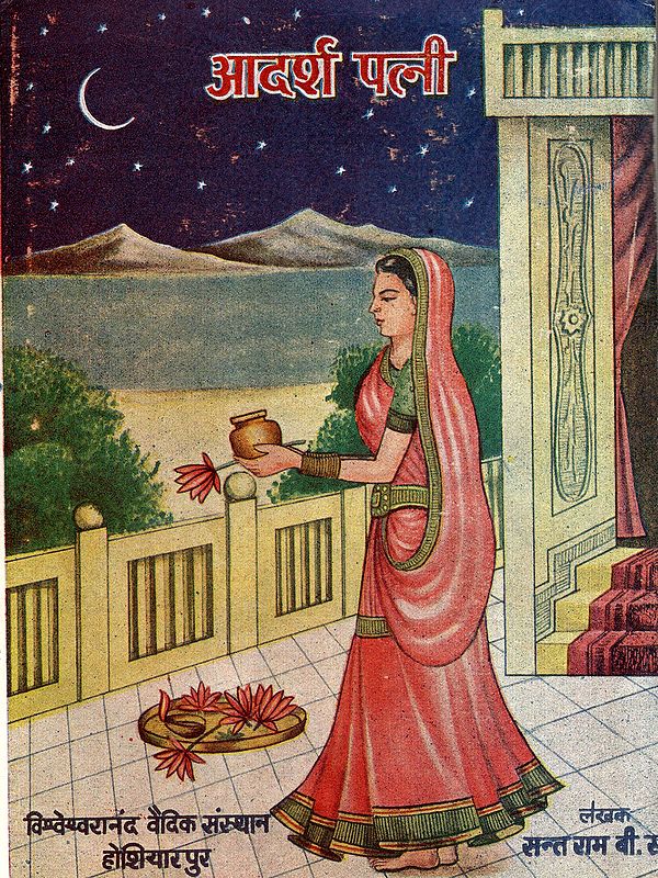 आदर्श पत्नी: Aadarsh Patni- Language Punjabi, Script Devanagari (An Old and Rare Book)