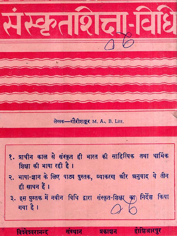 संस्कृत-शिक्षाविधि: Sanskrit-Pedagogy (An Old and Rare Book)