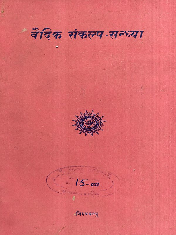 वैदिक संकल्प-सन्ध्या: Vedic Sankalp-Sandhya (An Old and Rare Book)