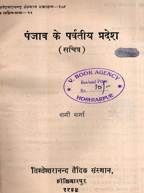 पंजाब के पर्वतीय प्रदेश: Mountainous Region of Punjab (An Old and Rare Book)