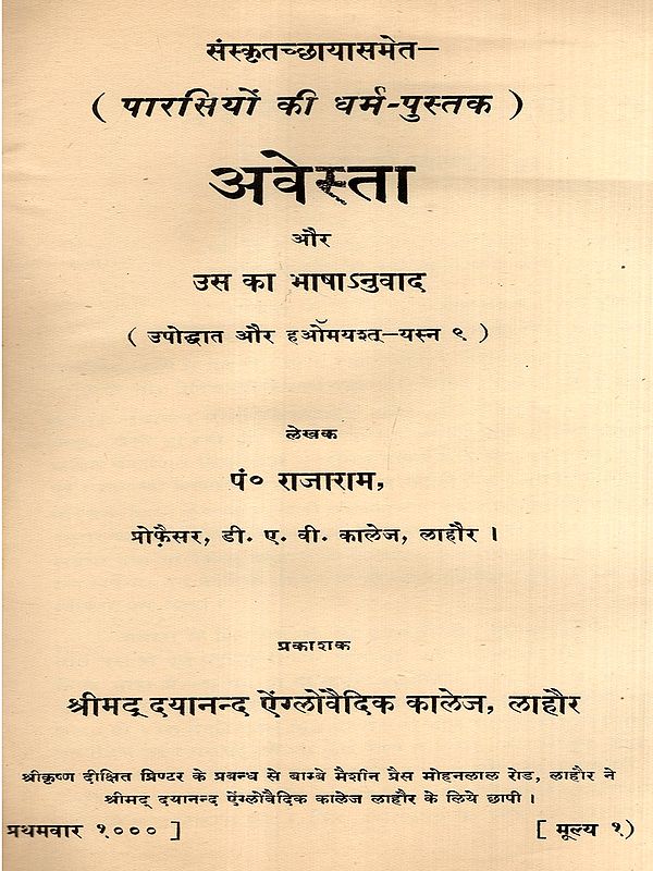 अवेस्ता और उस का भाषाऽनुवाद: Avesta and Its Translation- Religious Book of the Parsis (An Old and Rare Book)