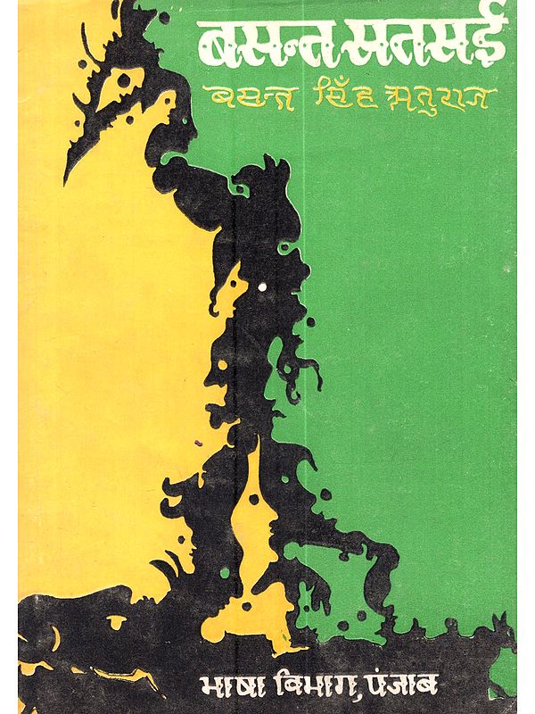 बसन्त सतसई: Basant Satsai (An Old and Rare Book)